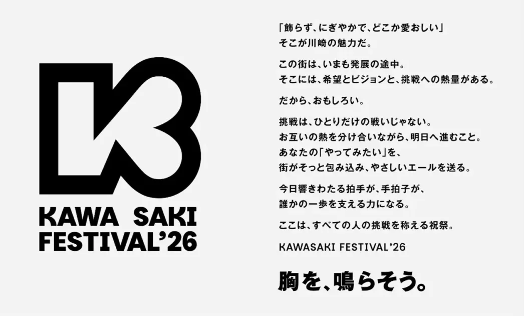 KAWASAKI FESTIVAL '26のロゴとメッセージ