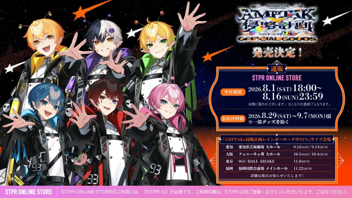 AMPTAKxCOLORS ホールツアー「侵略計画レインボーロード中93%」公式グッズ