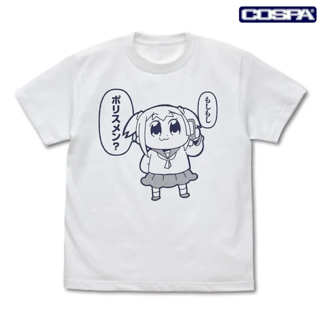ポプ子「もしもしポリスメン?」Tシャツ(白)