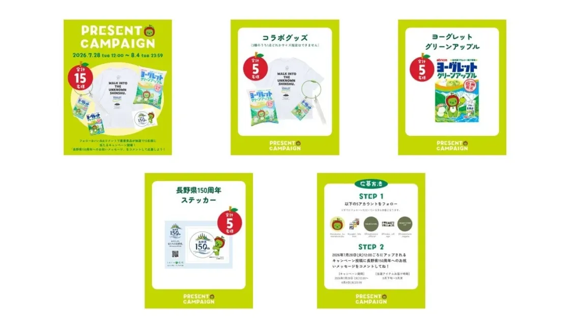 プレゼントキャンペーン告知