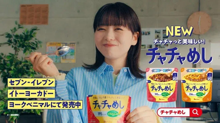 チャチャめし広告