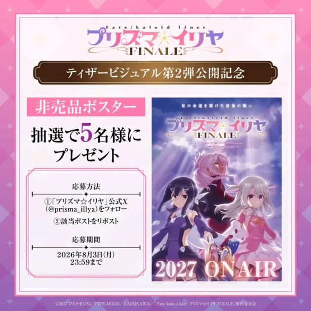 ティザービジュアル第2弾公開記念キャンペーン