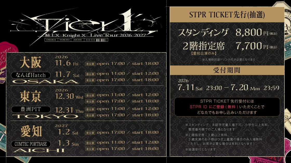 ライブツアーの告知とチケット先行情報