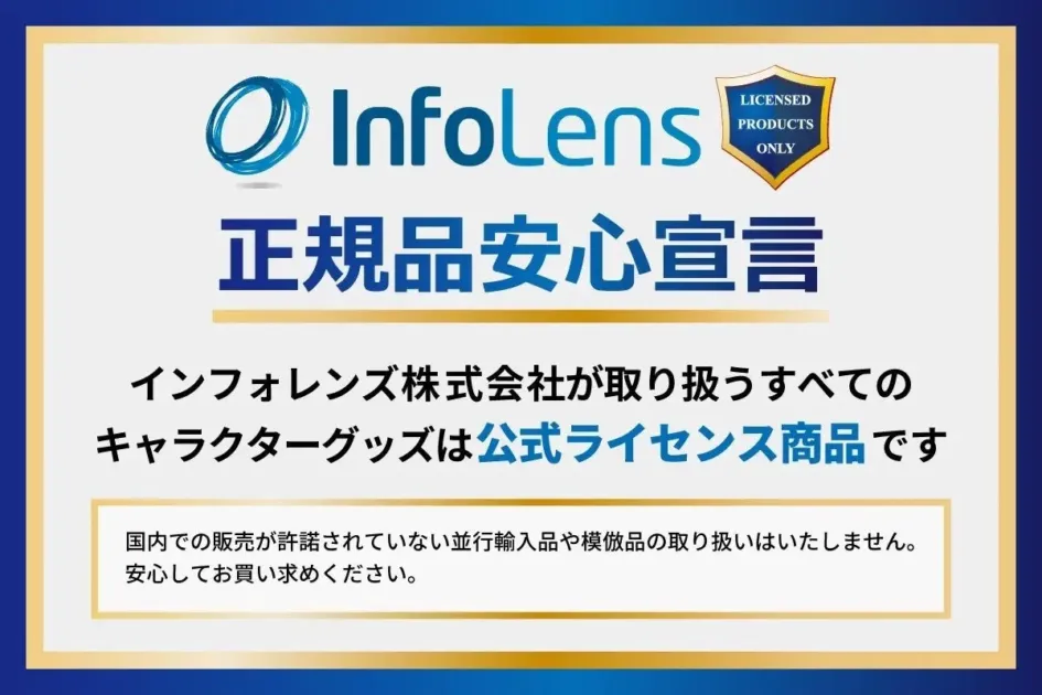 インフォレンズ株式会社 正規品安心宣言