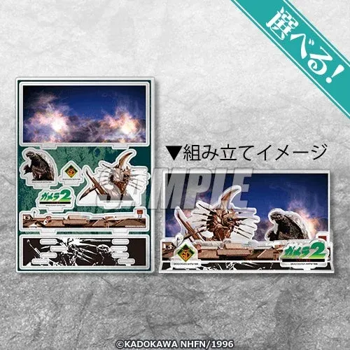 選べる!対決アクリルジオラマ ガメラ対レギオン