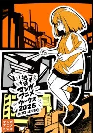 池袋マンガ・アニメウィークス 2026のメインビジュアル
