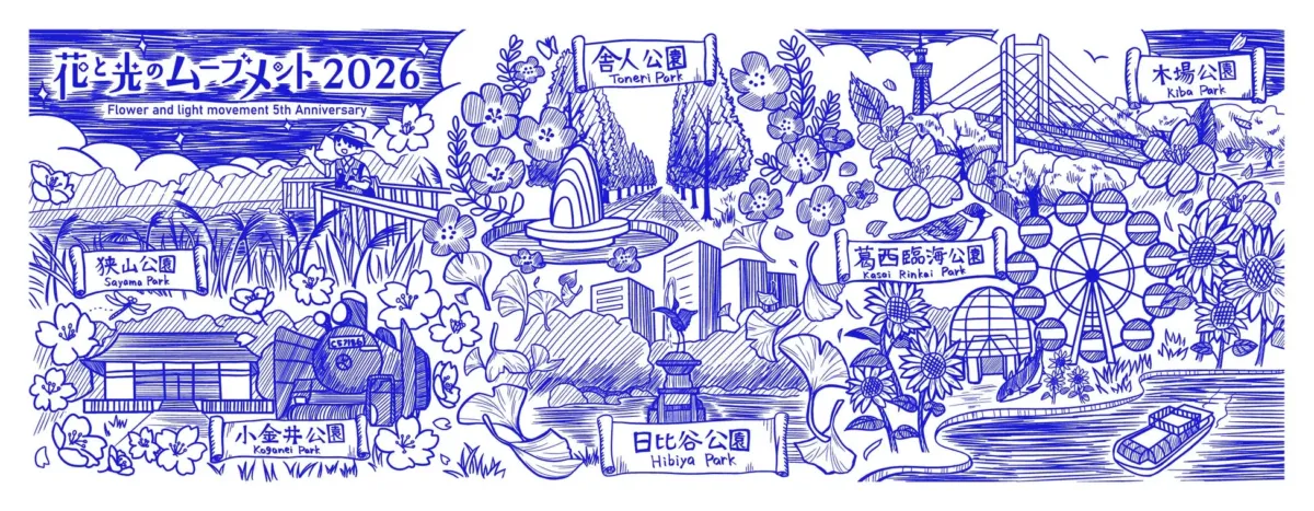 花と光のムーブメント 5周年スタンプラリー