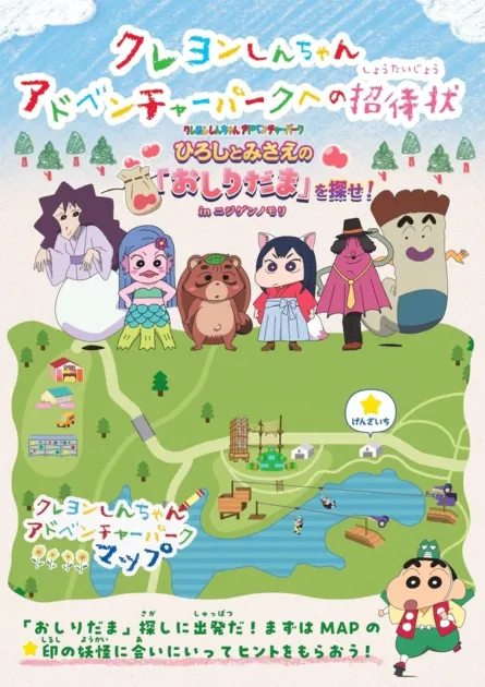 ひろしとみさえの「おしりだま」を探せ!