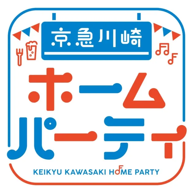 京急川崎ホームパーティーのロゴデザイン