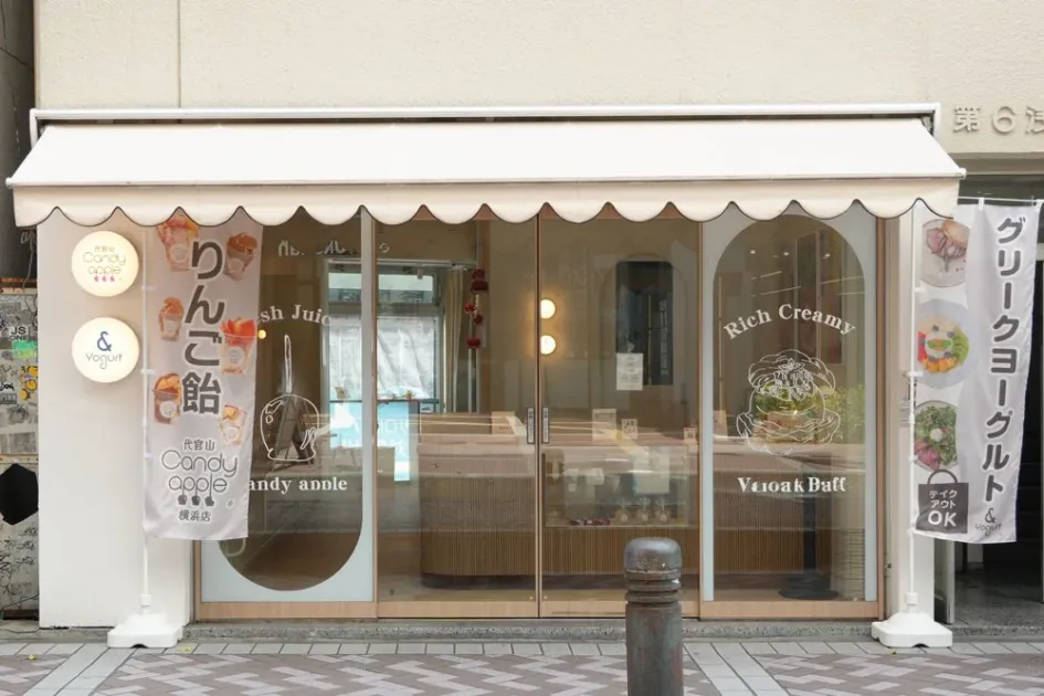 & Yogurt 横浜店の店先