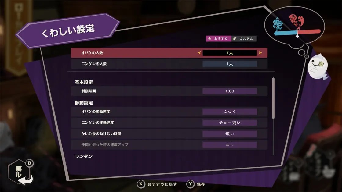 オバケイドロ2 カスタムルール設定画面