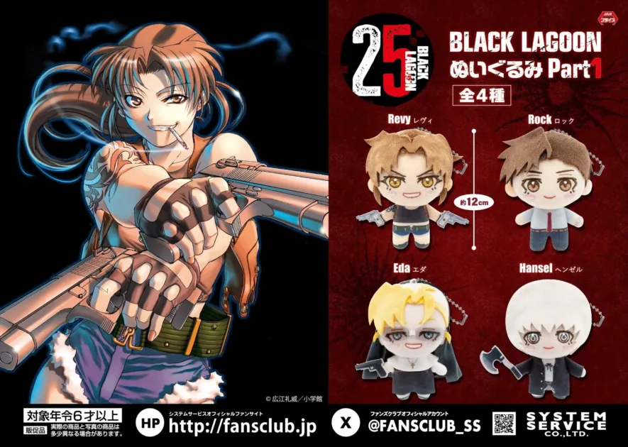 BLACK LAGOON ぬいぐるみ Part1