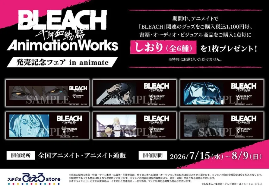 TVアニメ『BLEACH 千年血戦篇』Animation Works発売記念フェア in animate