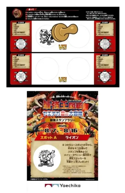 最強スタンプラリー