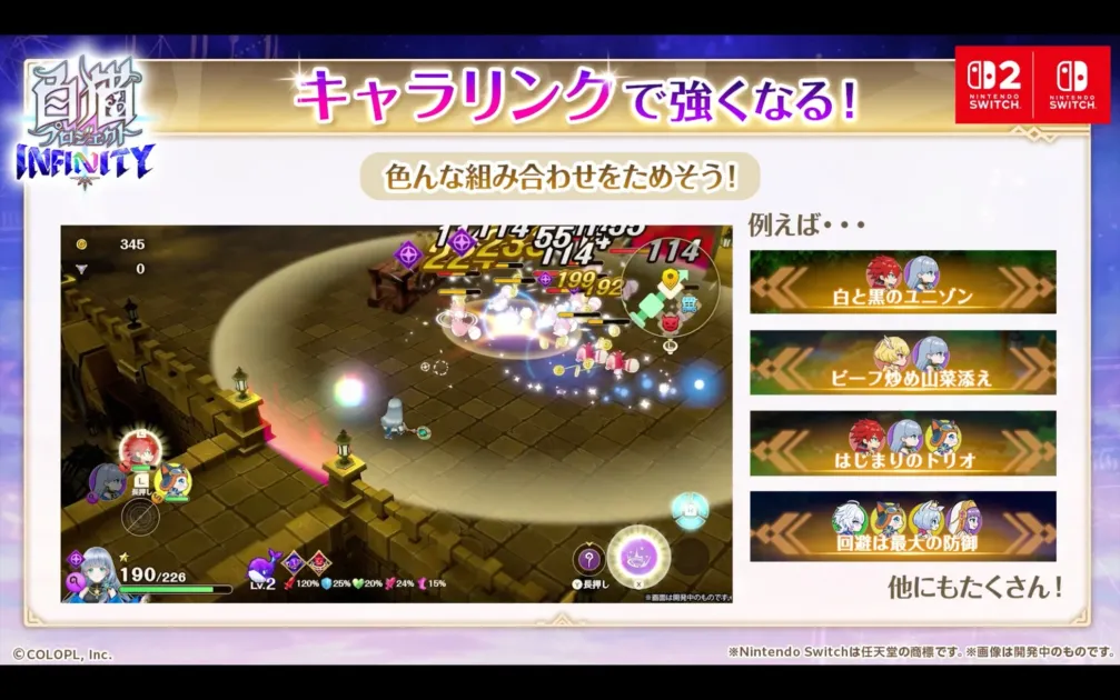 キャラリンクで強くなる！