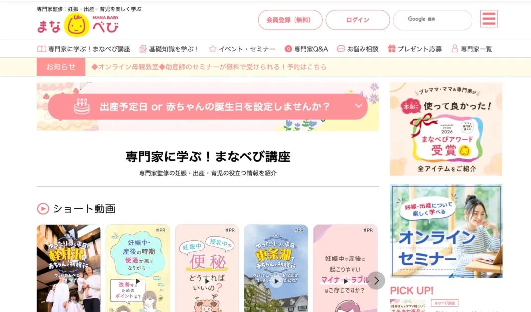 まなべびのウェブサイト画面