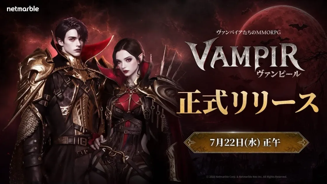 ヴァンパイアたちのMMORPG VAMPIR ヴァルピール 正式リリース