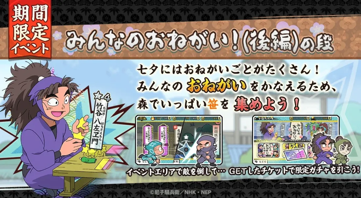 期間限定イベント みんなのおねがい!(後編)の段