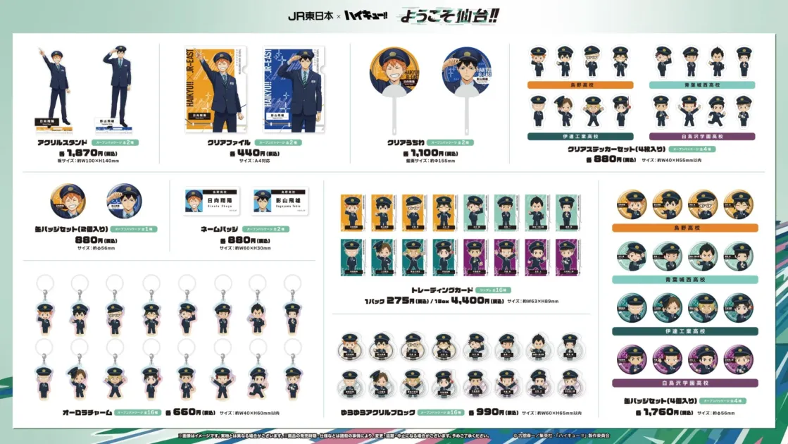 JR東日本と「ハイキュー!!」のコラボグッズ販売告知。「ようこそ仙台!!」をテーマに、日向翔陽らがJR制服姿で登場。アクリルスタンド、クリアファイル、缶バッジなど、多種多様なキャラクターアイテムが価格・サイズと共に紹介されている。