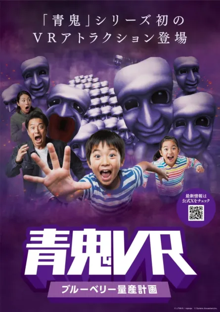 青鬼VR告知