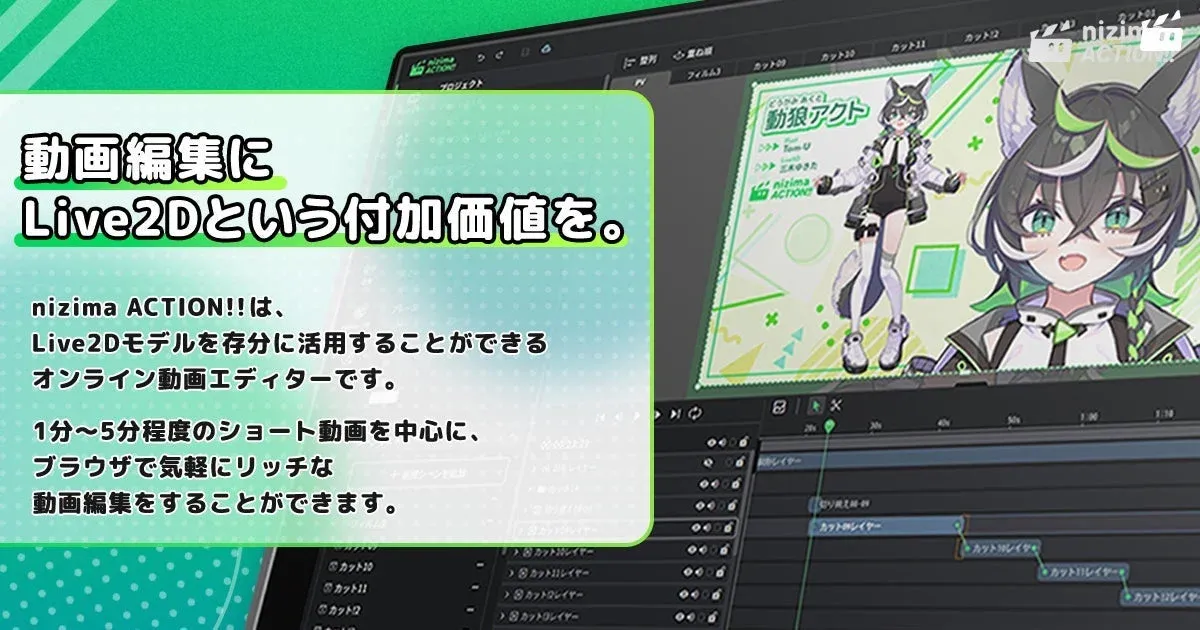 nizima ACTION!! β版の概要