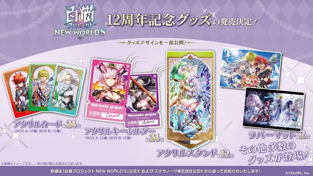 12周年記念グッズ