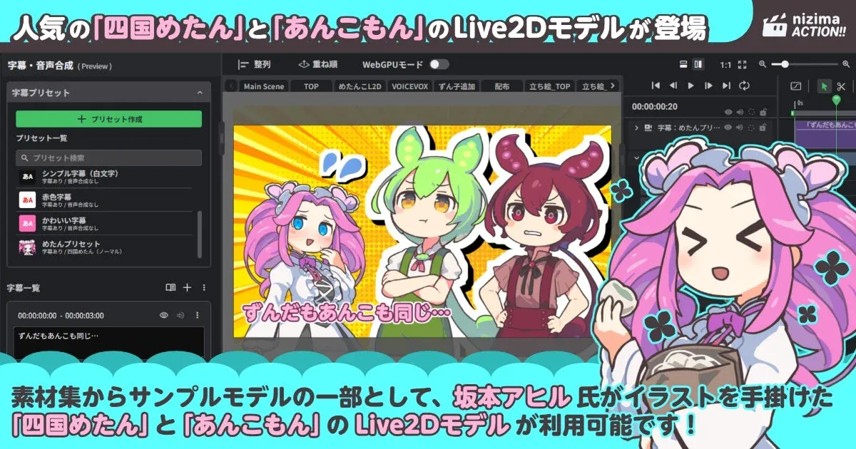 四国めたんとあんこもんのLive2Dモデルが登場