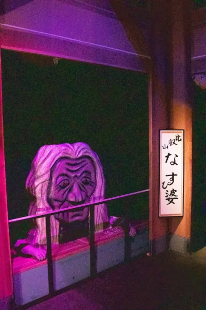 なすび婆