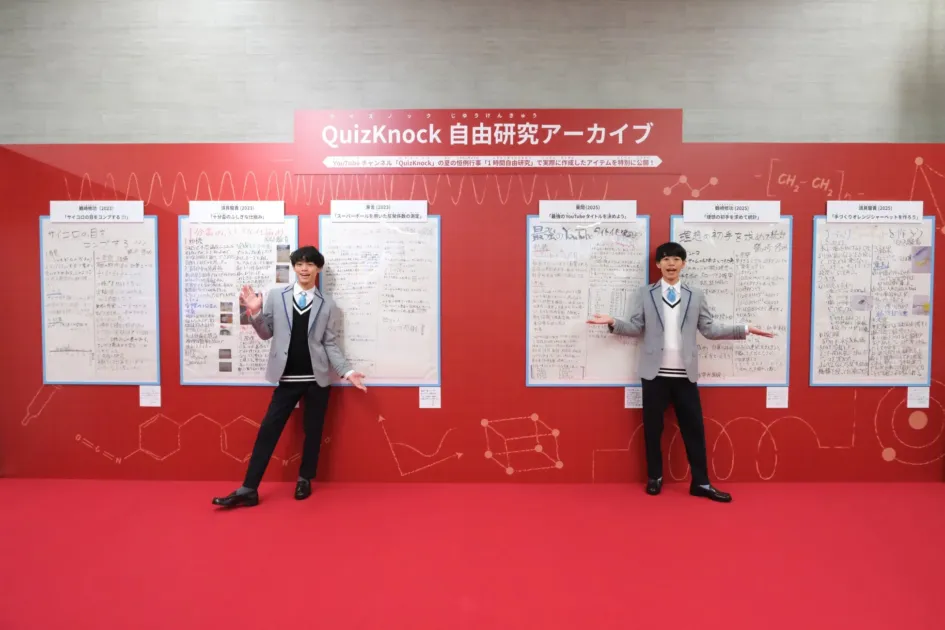QuizKnock自由研究アーカイブの展示
