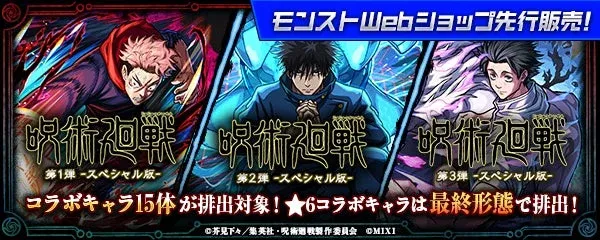 モンストWebショップでの先行販売告知