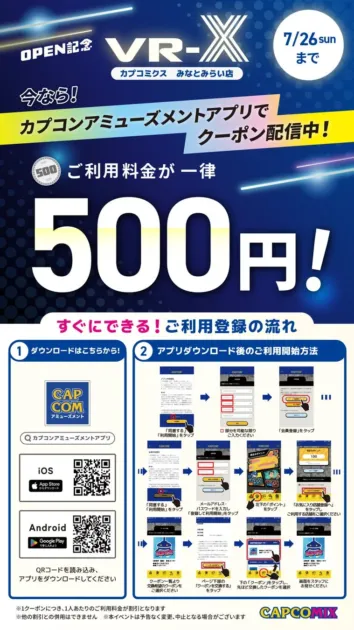 VR-X キャンペーン
