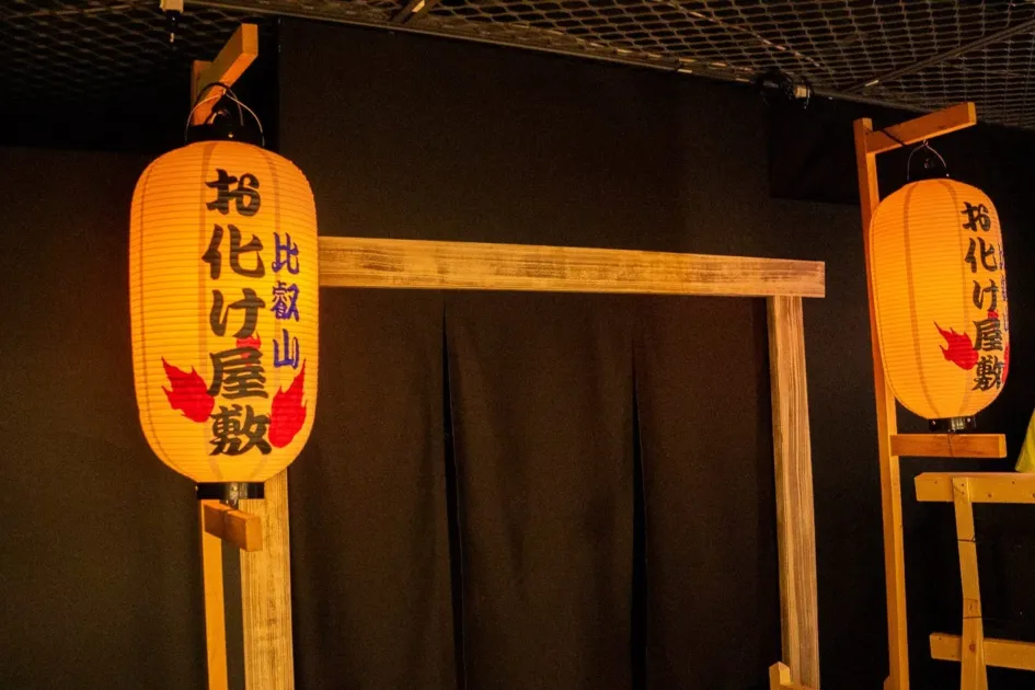 比叡山お化け屋敷の提灯
