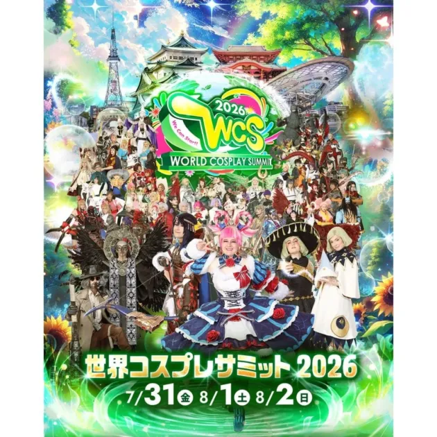 世界コスプレサミット2026