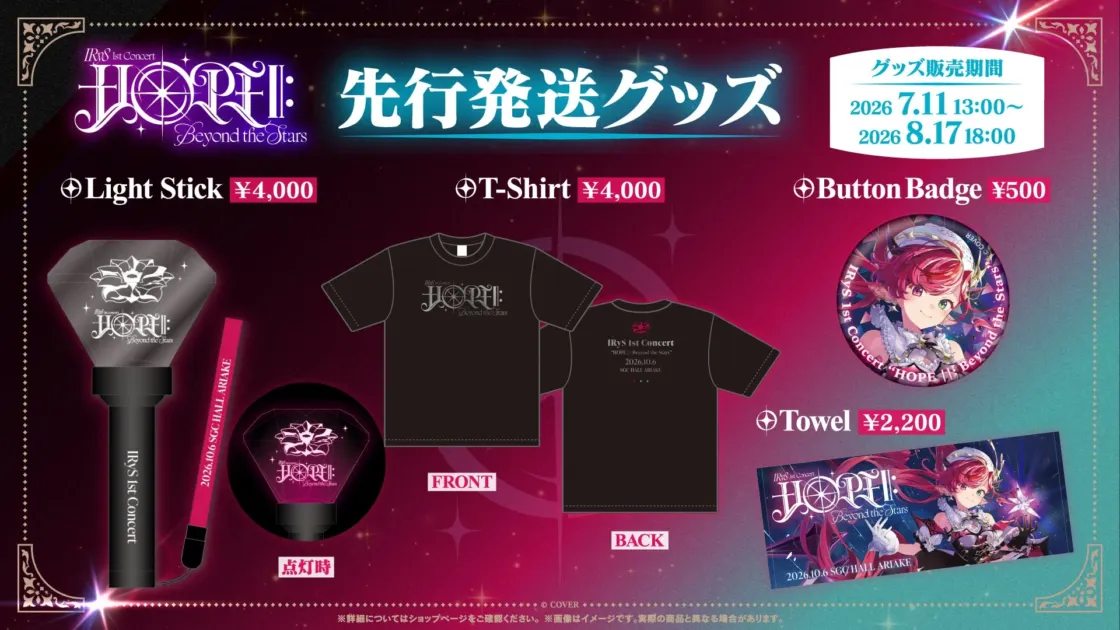 IRyS 1st Concert HOPE!! Beyond the Stars 先行発送グッズ