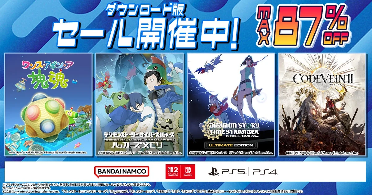 ダウンロード版ゲームセール