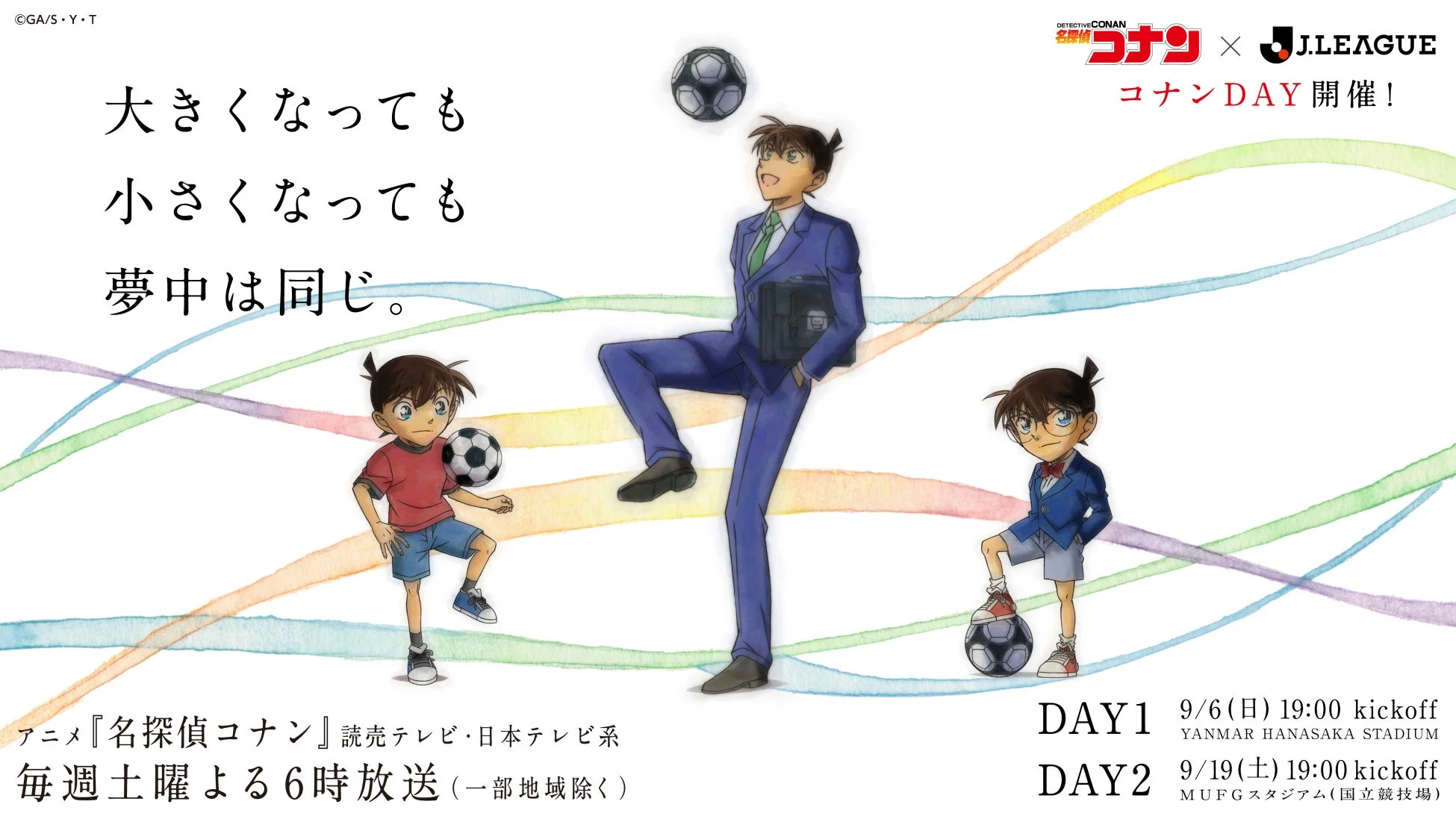 名探偵コナンとJリーグのコラボイベント「コナンDAY」の告知画像