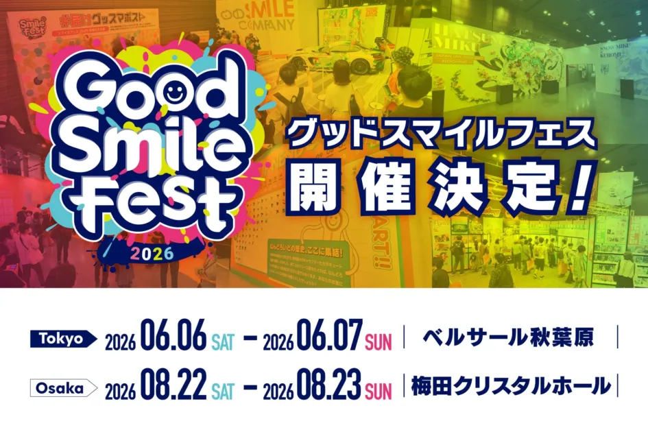 グッドスマイルフェス会場の様子