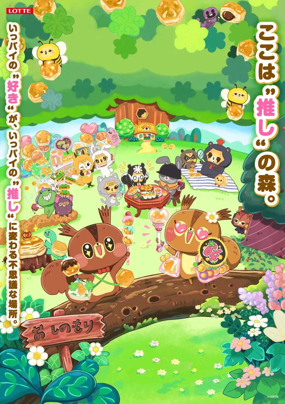 パイの実 おしの森プロジェクトイラスト