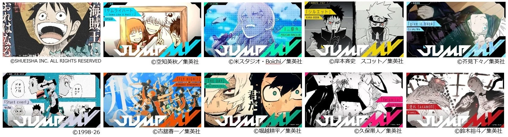 週刊少年ジャンプJUMP MVのプロモーション画像