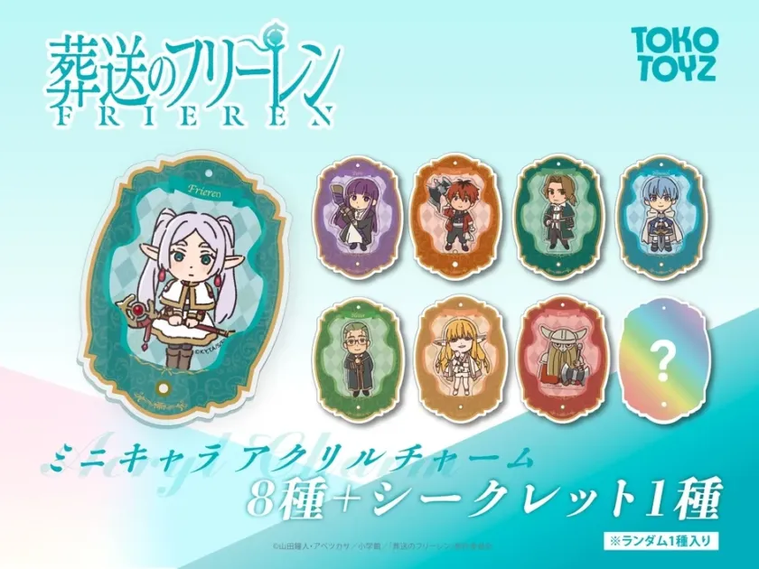 葬送のフリーレン ミニキャラアクリルチャーム