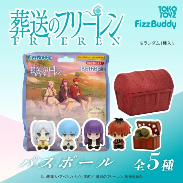 FizzBuddy 葬送のフリーレン バスボール