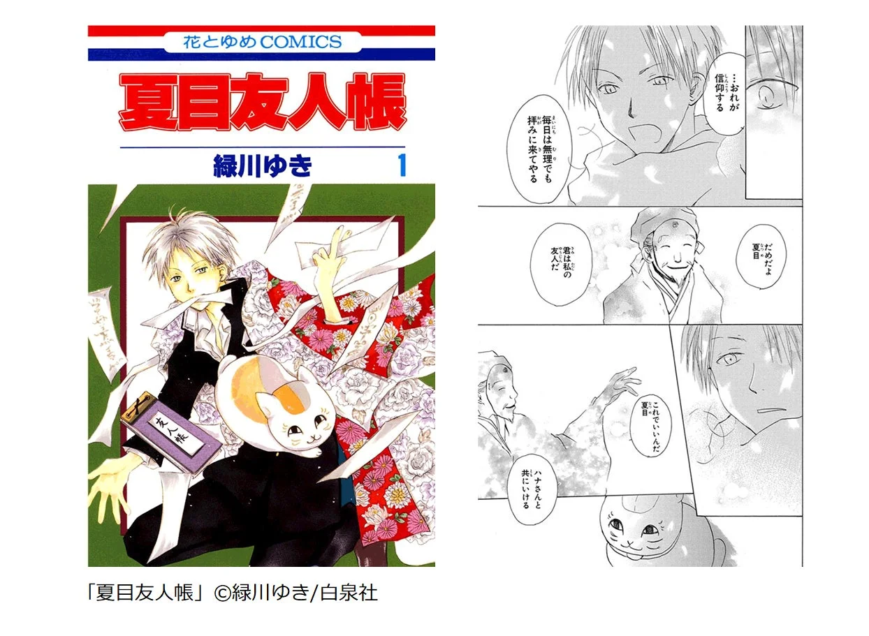 マンガ「夏目友人帳」の画像