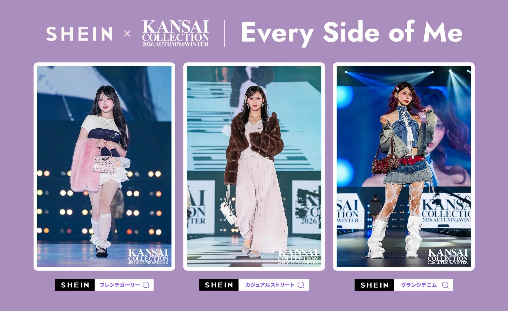 SHEIN x KANSAI COLLECTION 2026 AUTUMN & WINTER