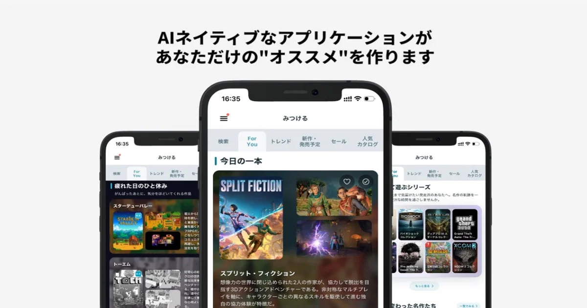 AIによるパーソナライズされたおすすめ