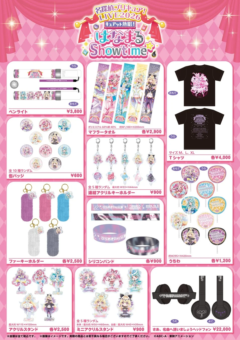 名探偵プリキュア!LIVE2026キュアット熱唱!はなまるShowtimeの公式グッズ販売情報