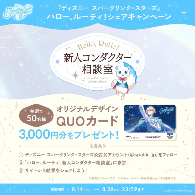 ハロー、ルーティ！シェアキャンペーン