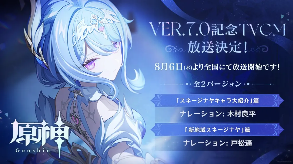 原神 Genshin VER.7.0記念TVCM 放送決定!