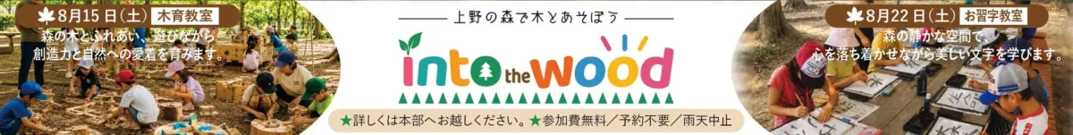 木育教室・お習字教室の案内