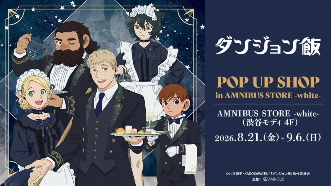 ダンジョン飯 POP UP SHOP in AMNIBUS STORE -white-