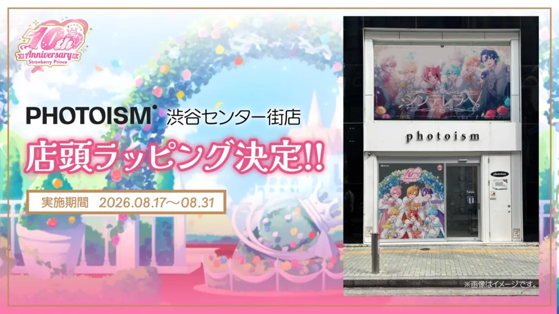 Photoism渋谷センター街店すとぷりラッピング